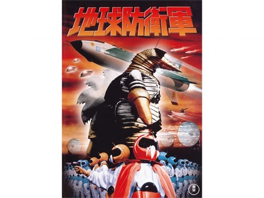 無料視聴あり 映画 地球防衛軍 の動画 初月無料 動画配信サービスのビデオマーケット 無料視聴あり 映画 地球防衛軍 の動画 初月無料 動画配信サービスのビデオマーケット