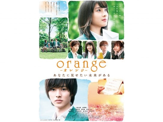 orange‐オレンジ‐