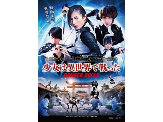 無料視聴あり 映画 少女は異世界で戦った の動画 初月無料 動画配信サービスのビデオマーケット