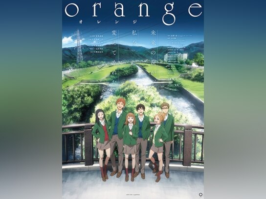 TVアニメ「orange」