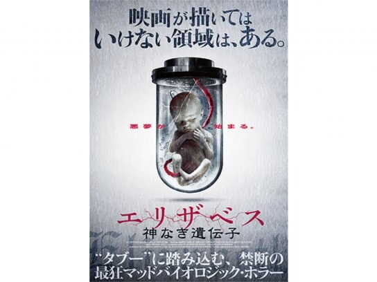 無料視聴あり 映画 エリザベス 神なき遺伝子 の動画 初月無料 動画配信サービスのビデオマーケット 無料視聴あり 映画 エリザベス 神なき遺伝子 の動画 初月無料 動画配信サービスのビデオマーケット