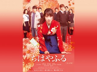 ちはやふる－上の句－
