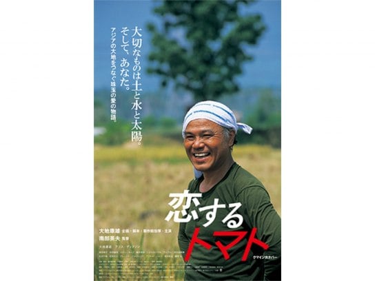 無料視聴あり 映画 恋するトマト の動画 初月無料 動画配信サービスのビデオマーケット