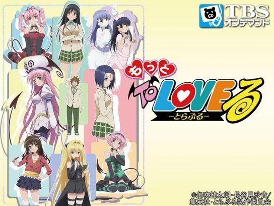 アニメ もっとto Loveる とらぶる の動画 初月無料 動画配信サービスのビデオマーケット