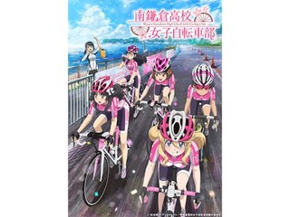 南鎌倉高校女子自転車部