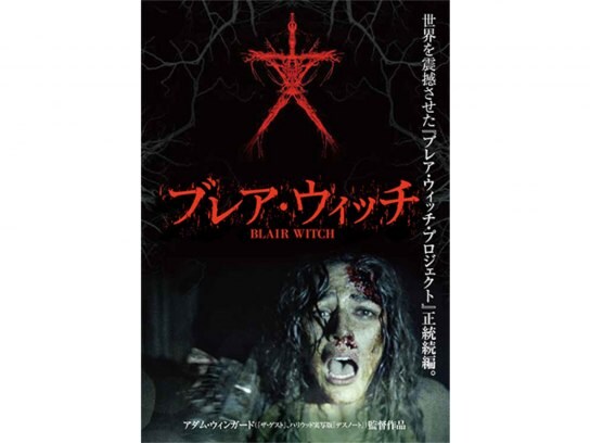 無料視聴あり 映画 ブレア ウィッチ の動画 初月無料 動画配信サービスのビデオマーケット 無料視聴あり 映画 ブレア ウィッチ の動画 初月無料 動画配信サービスのビデオマーケット