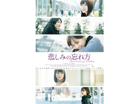 無料視聴あり 映画 悲しみの忘れ方 Documentary Of 乃木坂46 の動画 初月無料 動画配信サービスのビデオマーケット