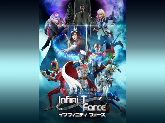 Infini－T Force