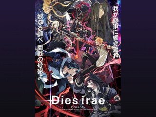 Dies irae (ディエス・イレ)