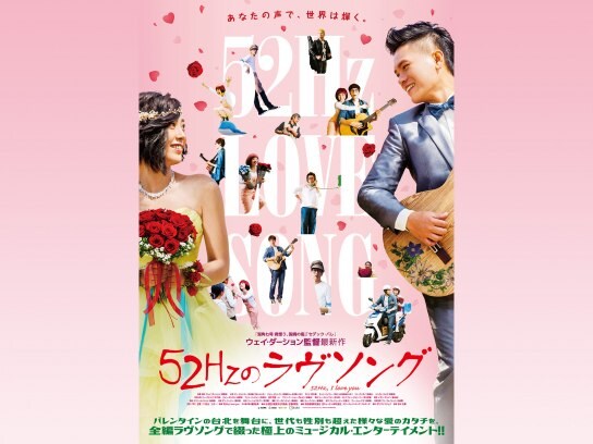 無料視聴あり 映画 52hzのラヴソング の動画 初月無料 動画配信サービスのビデオマーケット