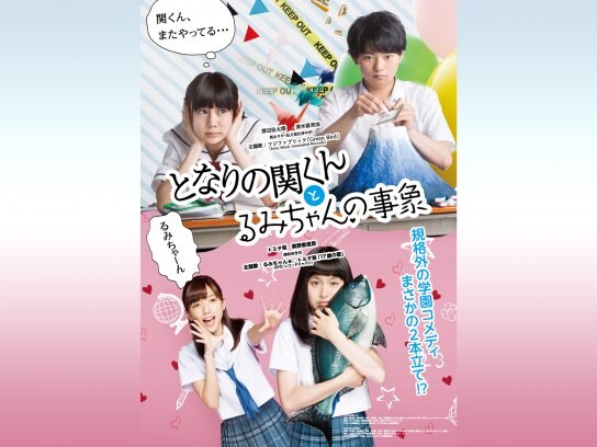 無料視聴あり!ドラマ『となりの関くんとるみちゃんの事象』の動画まとめ| 【初月無料】動画配信サービスのビデオマーケット