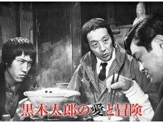 伴 淳三郎 の出演作品動画まとめ一覧 無料体験 動画配信サービスのビデオマーケット