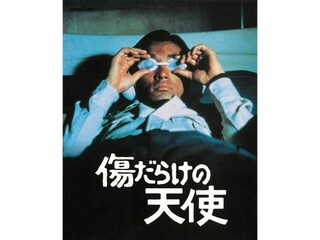 ドラマ 傷だらけの天使 無料体験 動画配信サービスのビデオマーケット