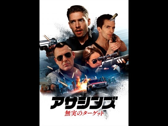 5ページ目 クライムアクション映画の動画視聴なら 初月無料 動画配信サービスのビデオマーケット