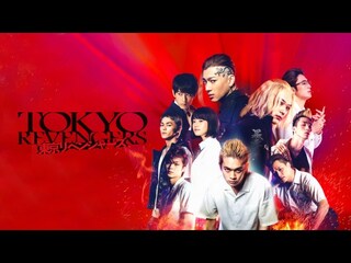 東京リベンジャーズ