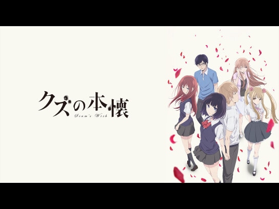 アニメ クズの本懐 無料体験 動画配信サービスのビデオマーケット