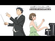 アニメ のだめカンタービレ フィナーレ 無料体験 動画配信サービスのビデオマーケット