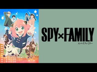 SPY×FAMILY
