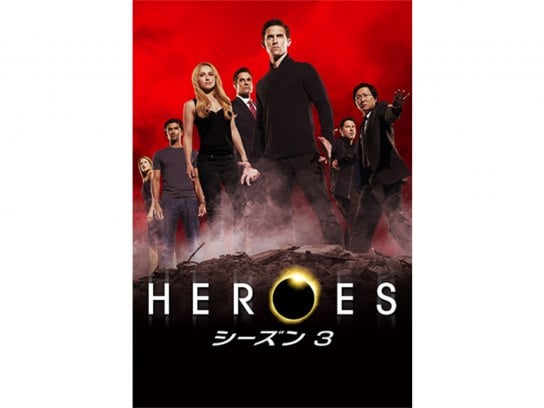 ドラマ Heroes ヒーローズ シーズン3 の動画まとめ 初月無料 動画配信サービスのビデオマーケット