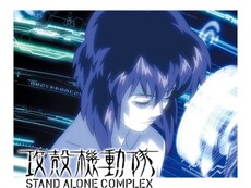 攻殻機動隊 の動画まとめ 無料体験 動画配信サービスのビデオマーケット