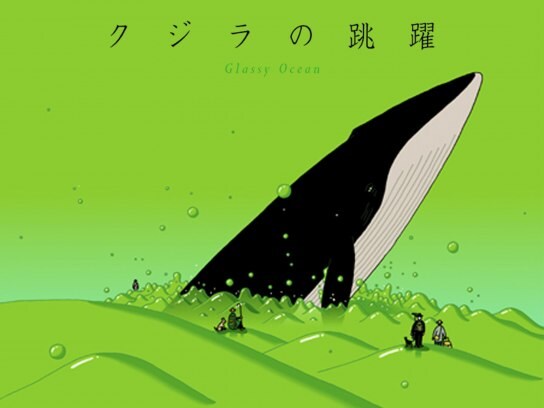 アニメ クジラの跳躍 の動画 初月無料 動画配信サービスのビデオマーケット アニメ クジラの跳躍 の動画 初月無料 動画配信サービスのビデオマーケット