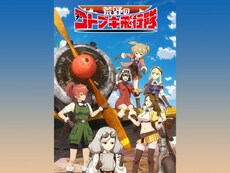 Tvアニメ 西部劇 の動画 無料体験 動画配信サービスのビデオマーケット
