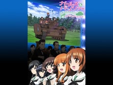ガールズ パンツァー の動画まとめ 無料体験 動画配信サービスのビデオマーケット ガールズ パンツァー の動画まとめ 無料体験 動画配信サービスのビデオマーケット