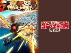 アニメ 邦画 西部劇 の動画 無料体験 動画配信サービスのビデオマーケット
