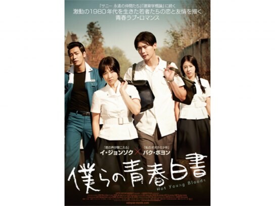 無料視聴あり 韓流 僕らの青春白書 の動画 初月無料 動画配信サービスのビデオマーケット