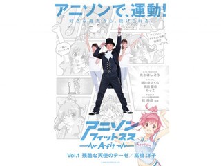 アニソンフィットネス A-fit