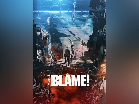 無料視聴あり アニメ Blame の動画 初月無料 動画配信サービスのビデオマーケット