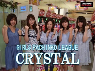 ガールズパチンコリーグ・クリスタル