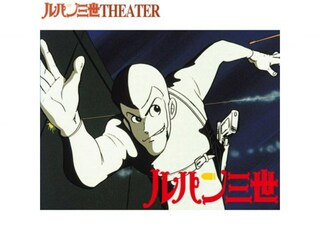 ルパン三世 1st series
