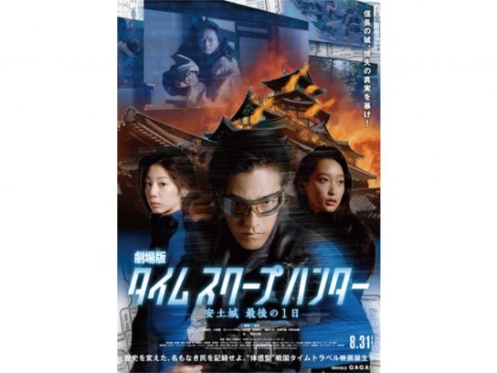 無料視聴あり 映画 劇場版タイムスクープハンター 安土城 最後の1日 の動画 初月無料 動画配信サービスのビデオマーケット 無料視聴あり 映画 劇場版タイムスクープハンター 安土城 最後の1日 の動画 初月無料 動画配信サービスのビデオマーケット