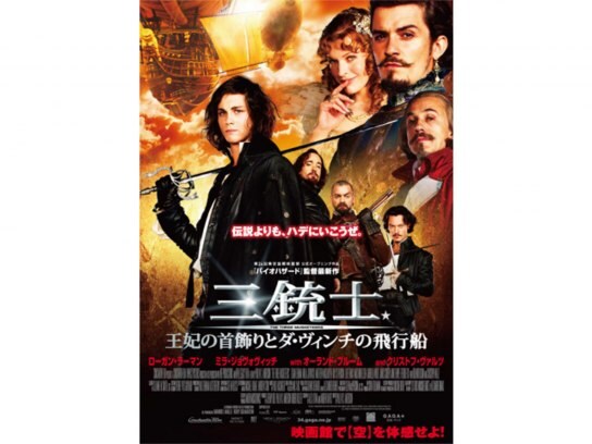 無料視聴あり 映画 三銃士 王妃の首飾りとダ ヴィンチの飛行船 の動画 初月無料 動画配信サービスのビデオマーケット