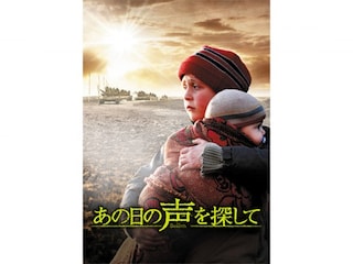 あの日の声を探して