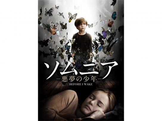 無料視聴あり 映画 ソムニア 悪夢の少年 の動画 初月無料 動画配信サービスのビデオマーケット 無料視聴あり 映画 ソムニア 悪夢の少年 の動画 初月無料 動画配信サービスのビデオマーケット