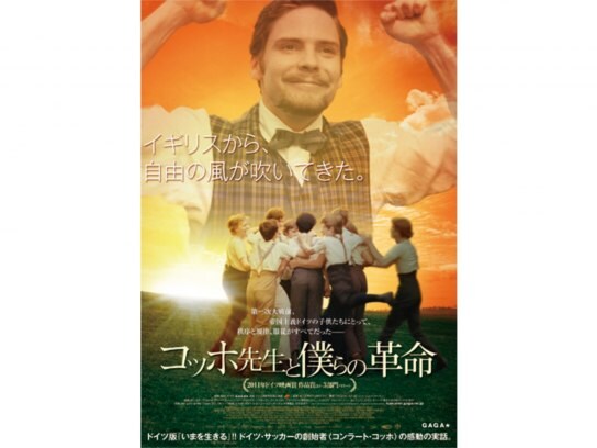 映画 コッホ先生と僕らの革命 の動画 初月無料 動画配信サービスのビデオマーケット