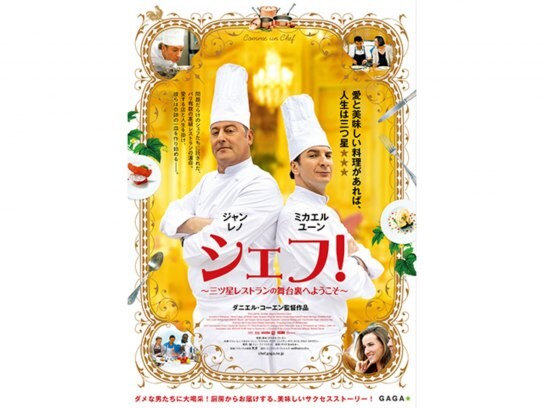無料視聴あり 映画 シェフ 三ツ星レストランの舞台裏へようこそ の動画 初月無料 動画配信サービスのビデオマーケット
