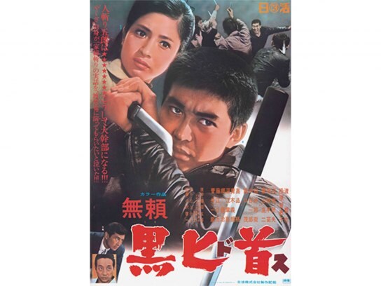 無料視聴あり 映画 無頼 黒匕首 の動画 初月無料 動画配信サービスのビデオマーケット 無料視聴あり 映画 無頼 黒匕首 の動画 初月無料 動画配信サービスのビデオマーケット