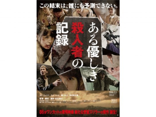 無料視聴あり 映画 ある優しき殺人者の記録 の動画 初月無料 動画配信サービスのビデオマーケット