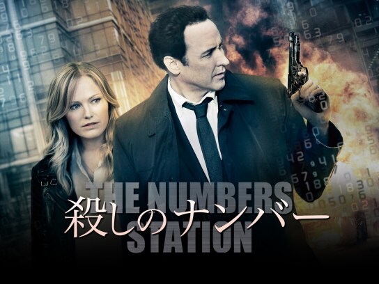 無料視聴あり 映画 スパイ コード 殺しのナンバー の動画 初月無料 動画配信サービスのビデオマーケット