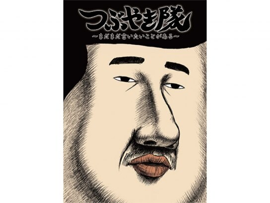 無料視聴あり アニメ つぶやき隊 まだまだ言いたいことがある の動画 初月無料 動画配信サービスのビデオマーケット