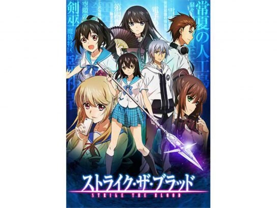 無料視聴あり アニメ ストライク ザ ブラッド の動画まとめ 初月無料 動画配信サービスのビデオマーケット