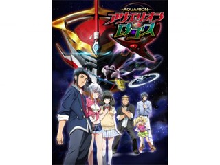 アクエリオンロゴス