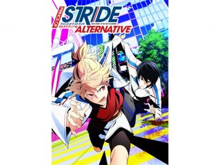 プリンス・オブ・ストライド オルタナティブ