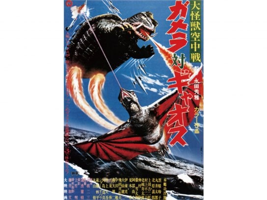 映画 大怪獣空中戦ガメラ対ギャオス の動画 初月無料 動画配信サービスのビデオマーケット 映画 大怪獣空中戦ガメラ対ギャオス の動画 初月無料 動画配信サービスのビデオマーケット