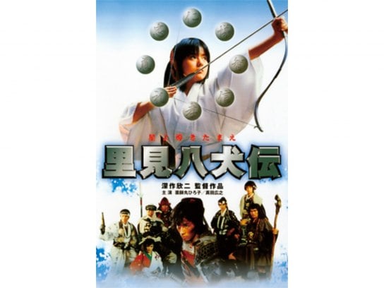 映画 里見八犬伝 の動画 初月無料 動画配信サービスのビデオマーケット