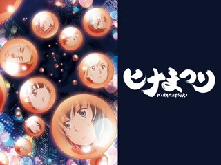 ヒナまつり