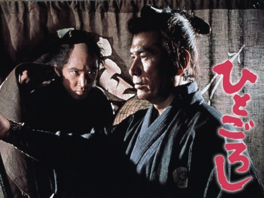 映画 ひとごろし の動画 初月無料 動画配信サービスのビデオマーケット